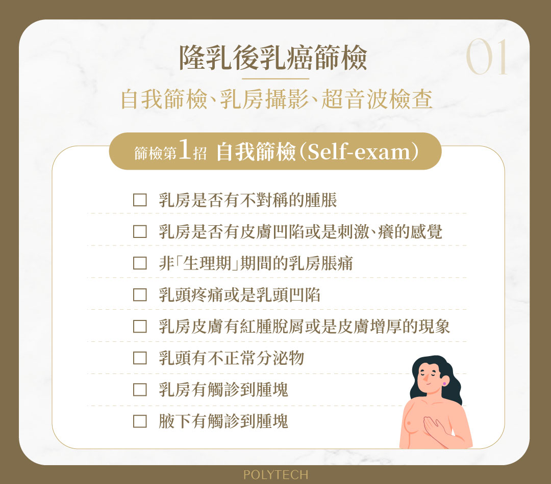 隆乳後還能做乳癌篩檢嗎?選擇乳房攝影還是超音波好? 乳癌篩檢 自我篩檢