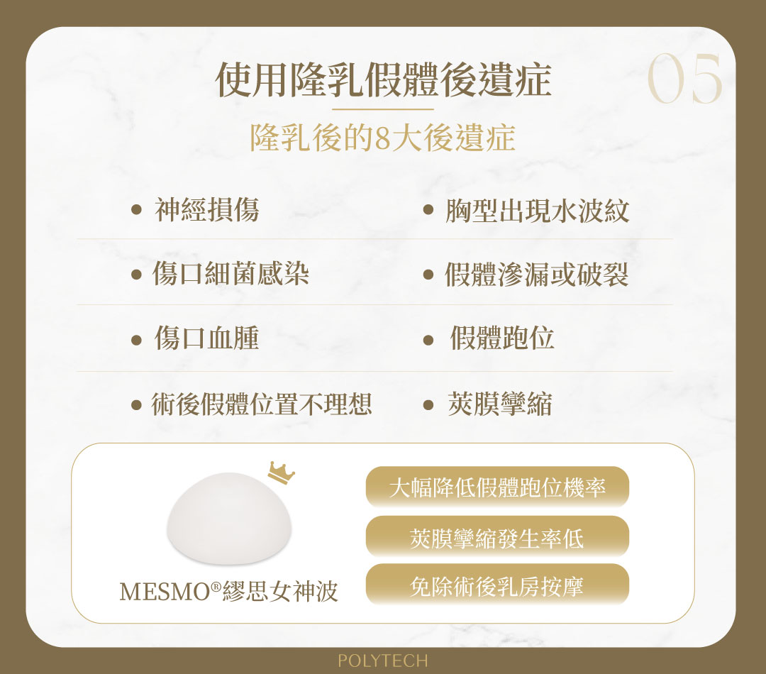 隆乳手術懶人包!隆乳假體怎麼選?各種材質優缺點、價格、風險、術後照護一次看! 隆乳假體 後遺症