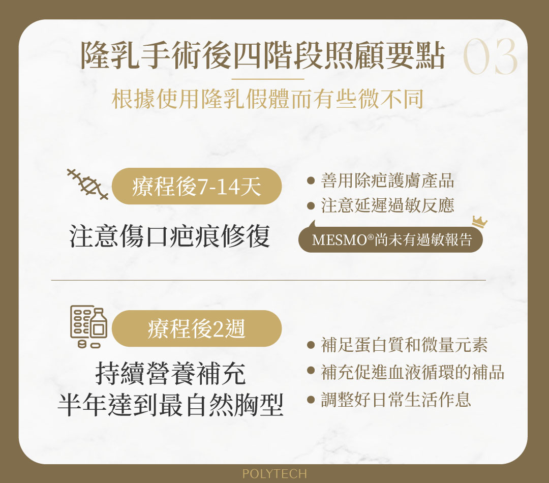 隆乳手術恢復期四階段照顧要點,不同隆乳假體照護差在哪? 隆乳手術 照顧要點 2