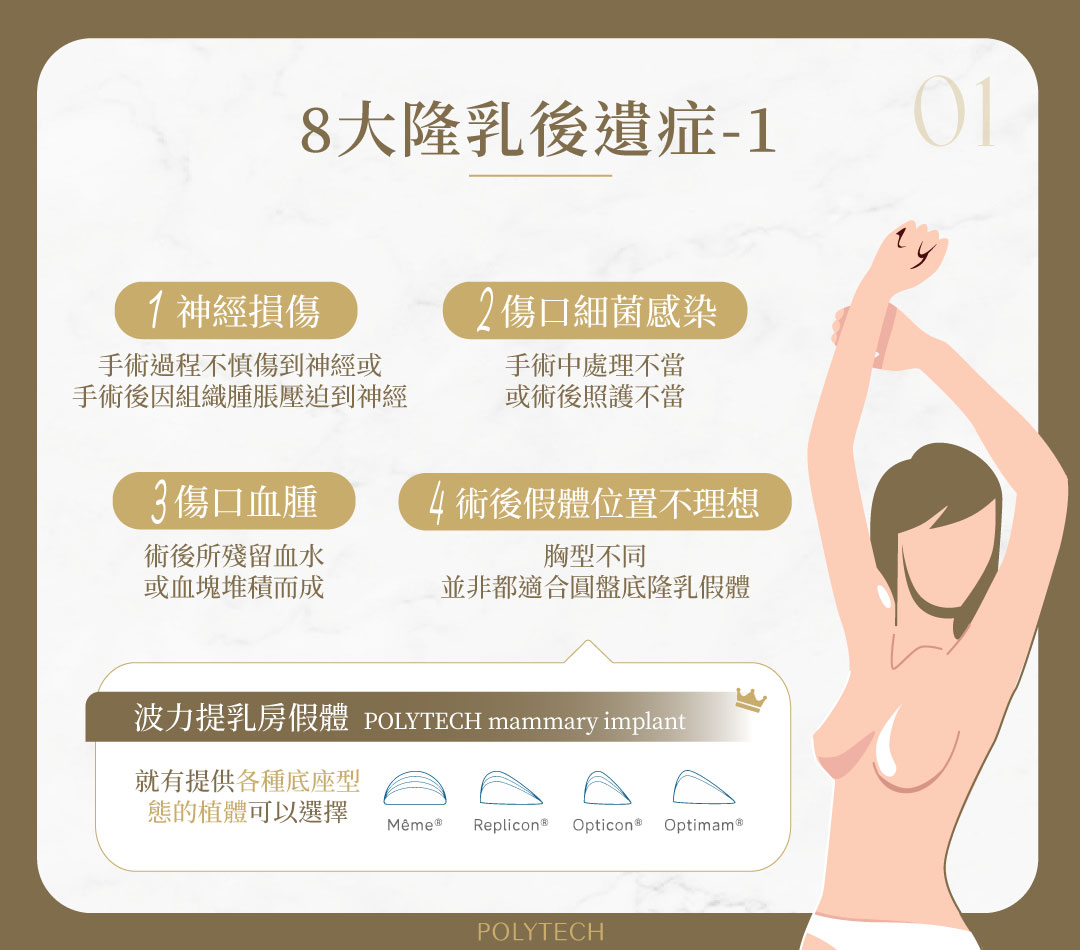 隆乳手術後遺症知多少,必須要知道的8大隆乳後遺症 隆乳後遺症