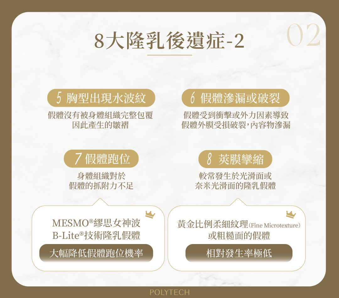 隆乳手術後遺症知多少,必須要知道的8大隆乳後遺症 隆乳後遺症 2