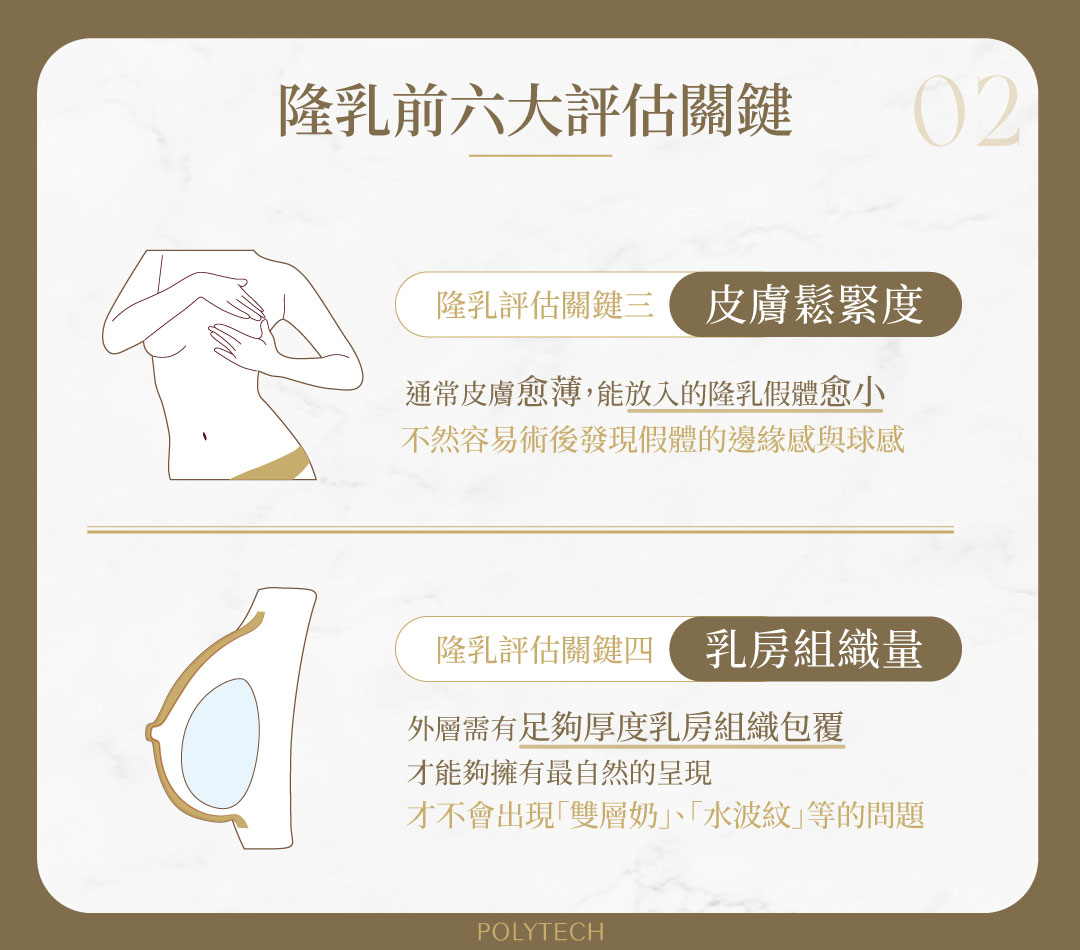 隆乳大小能隆到多大?你一定要知道的6大關鍵 隆乳前評估關鍵 2