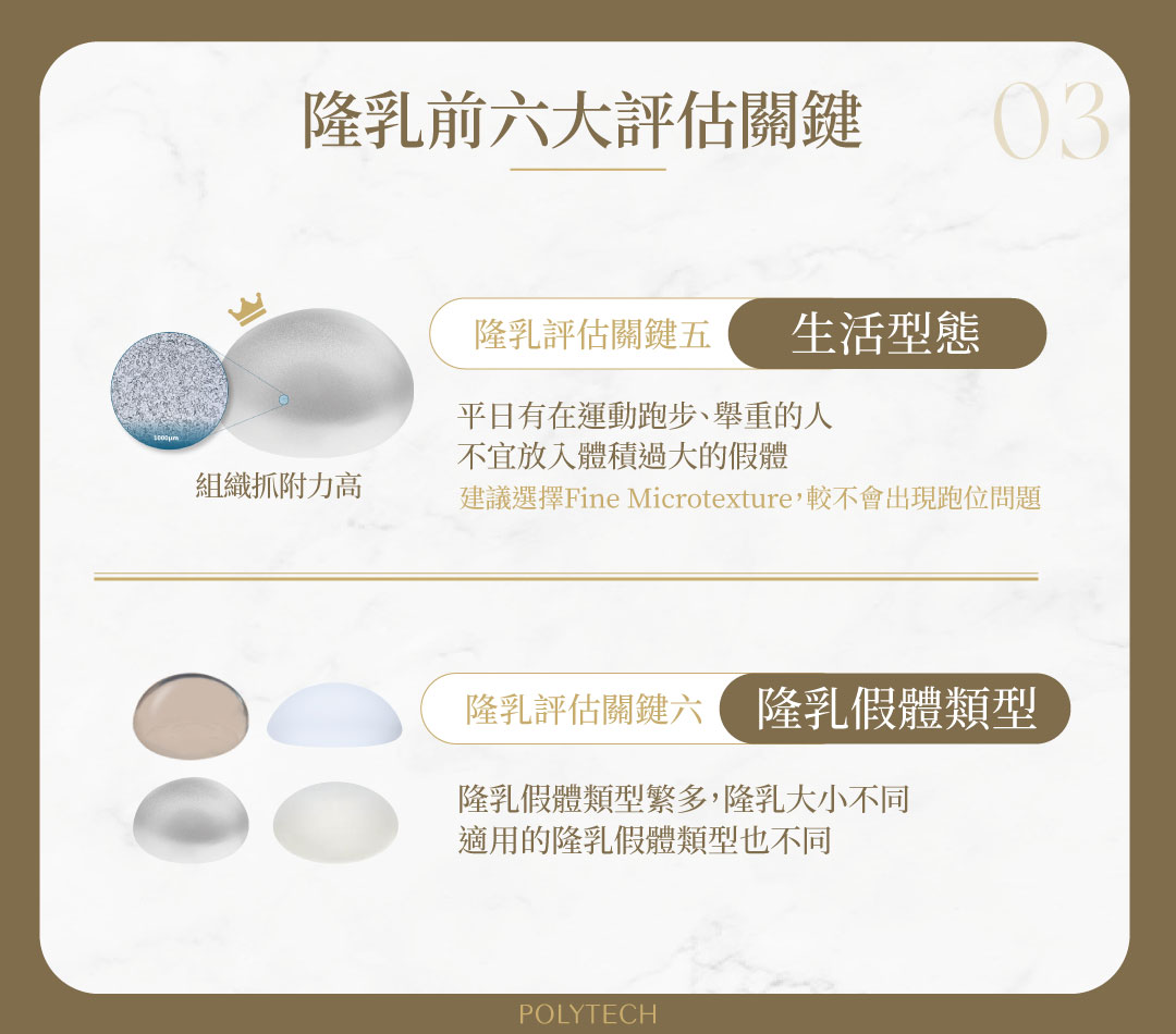 隆乳大小能隆到多大?你一定要知道的6大關鍵 隆乳前評估關鍵 3