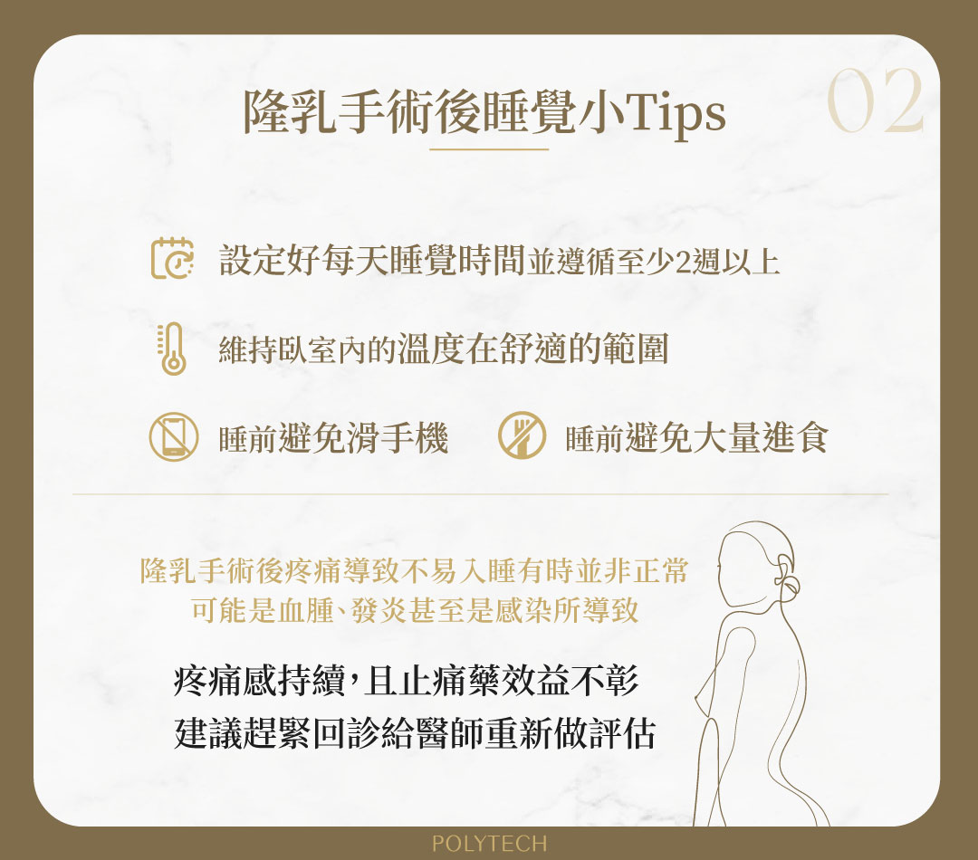 隆乳後怎麼睡才能睡好又不影響假體?4關鍵報你知 隆乳手術 睡眠 tips